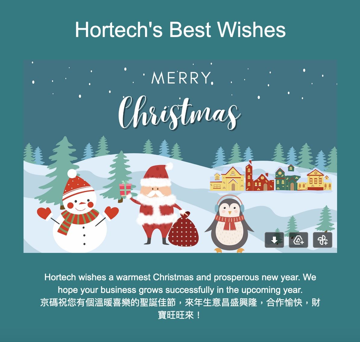 Hortechは皆様にメリークリスマスと幸せな新年をお祈りします。